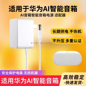 适用于华为AI音箱2USB电源线小艺智能音箱2e开关电源充电器12V2A/1A充电器