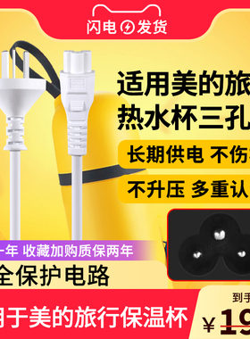 适用美的电热水杯MK-DB03X1-201电源线旅行保温杯烧水壶白色适配充电线