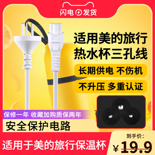 适用美的电热水杯MK-DB03X1-201电源线旅行保温杯烧水壶白色适配充电线