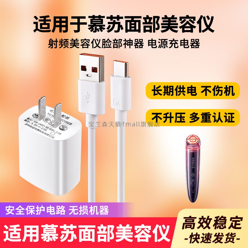 适用mesmooth慕苏美容仪充电器c1/c1pro/clpro