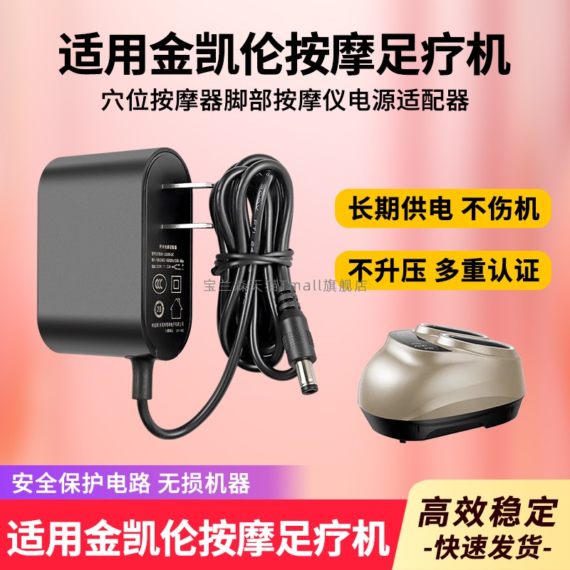 适用金凯伦按摩足疗机电源线