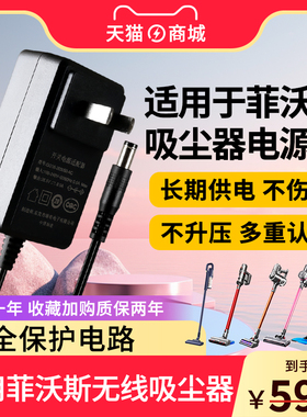 适用于FEVORCS/菲沃斯无线家用手持吸尘器型号M20/MX8pro充电器适配器19V手持24V