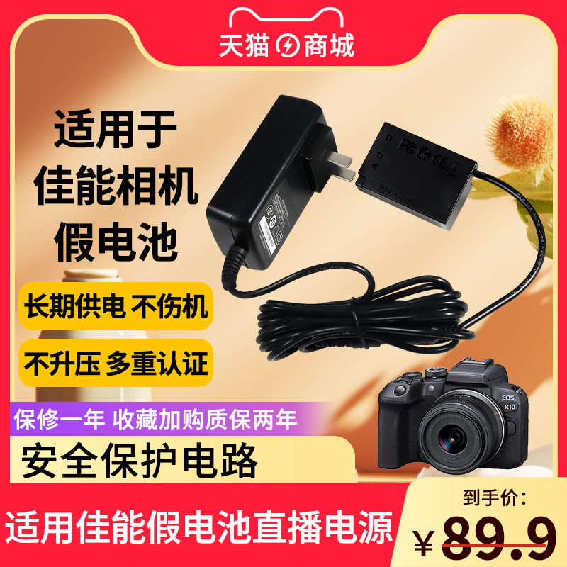 适用佳能相机假电池外接电源