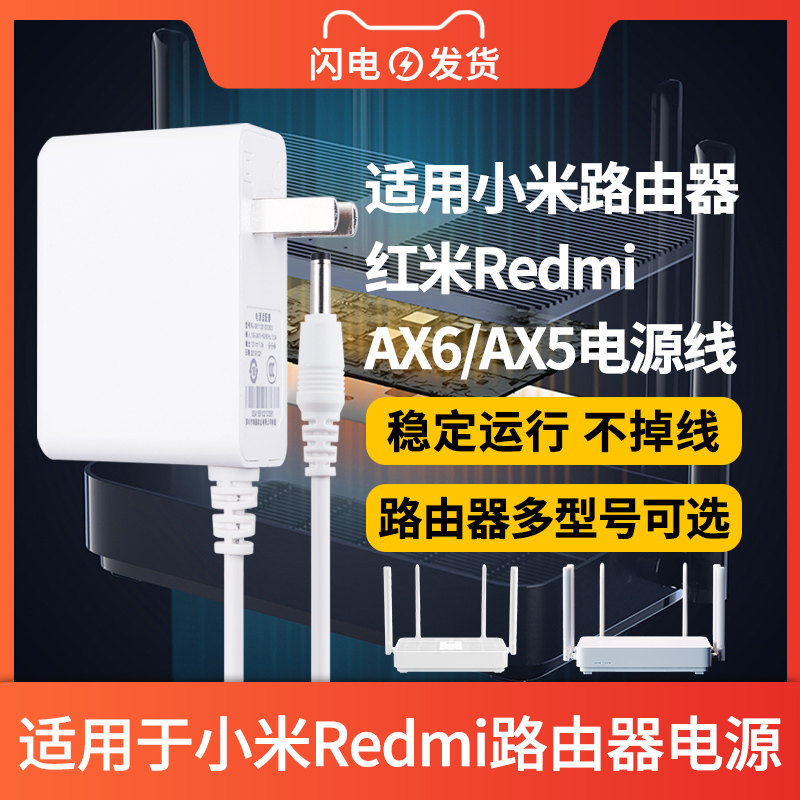 适用于小米红米AX6/AX5路由电源适配器Redmi千兆wifi6适配器插头供电线12V1.5A