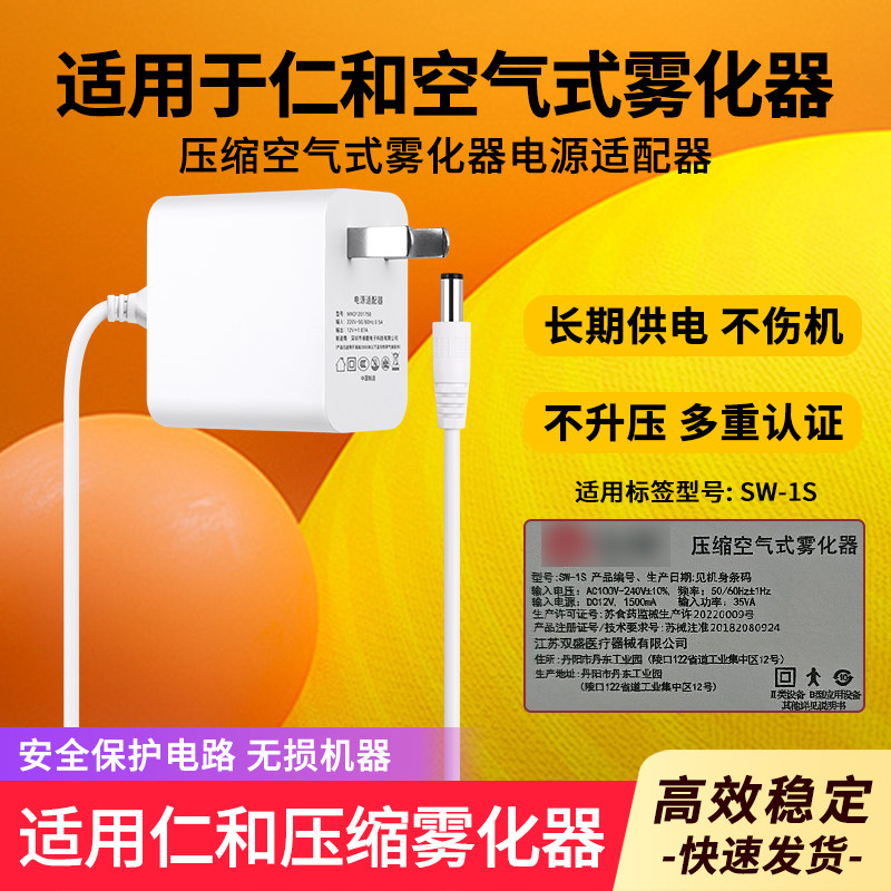 适用于仁和空气式雾化器充电器