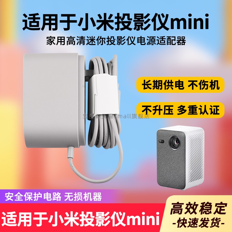 适用小米投影仪mini电源适配器