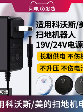 适用于科沃斯/美的科语扫地机器人充电器24v600ma电源19v0.6a适配器DN620/DH35