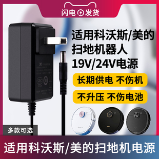 DH35 科语扫地机器人充电器24v600ma电源19v0.6a适配器DN620 适用于科沃斯 美