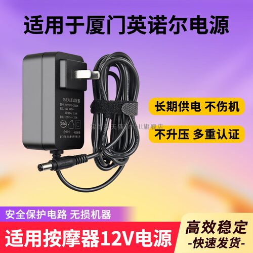 适用厦门英诺尔按摩器充电线