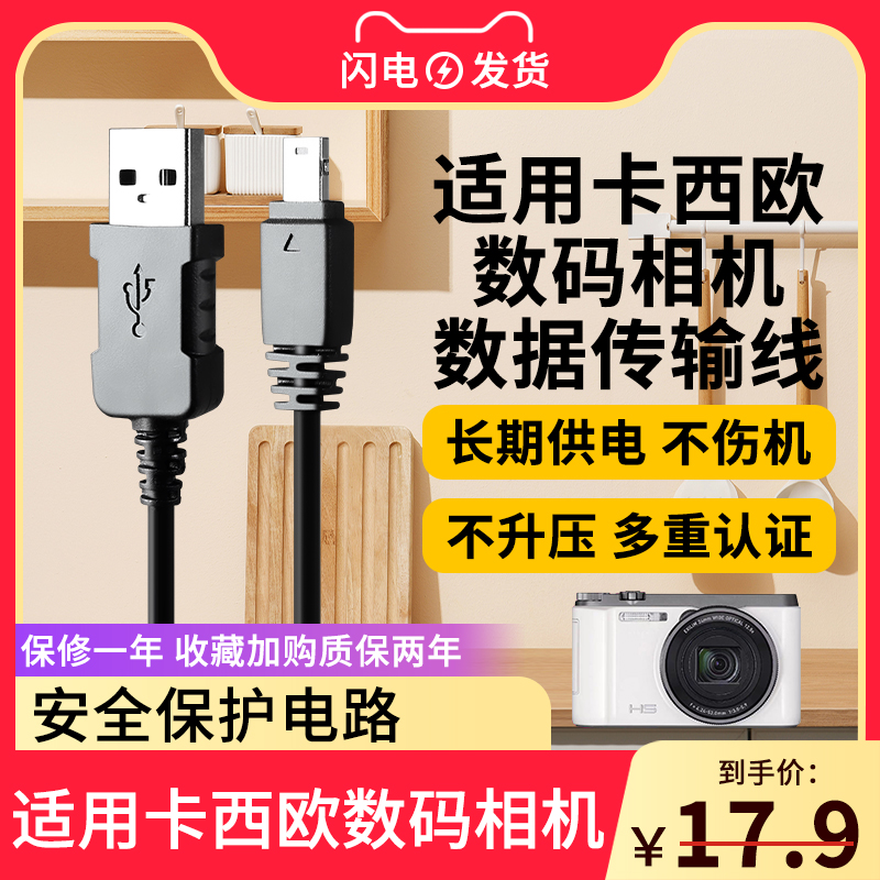 适用卡西欧数码相机充电线