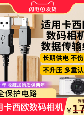 适用于卡西欧相机数据线传输ZR1000 ZR1500 ZR1200 TR150 12P小口充电线充电器