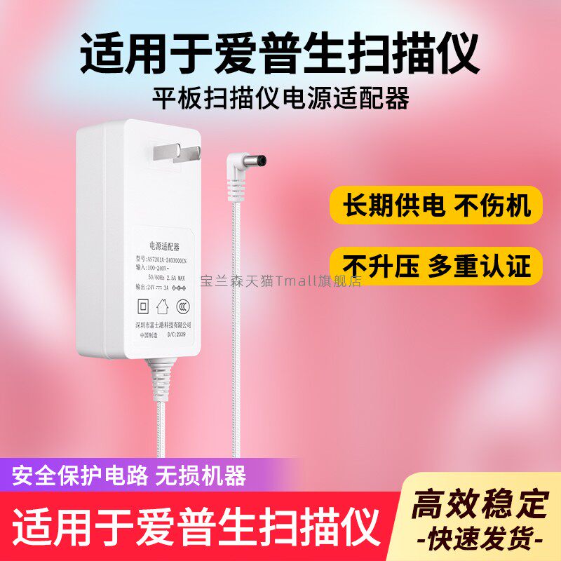 适用爱普生扫描仪适配器WF-100便携式DS-770II 775ii 570WII ES-580W电源线