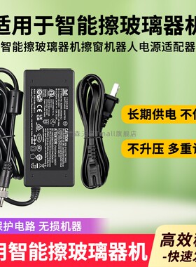 适用于适用擦窗机器人BZ065-240300E2电源适配器24v3A 3.75A智能擦玻璃器机适配器线188
