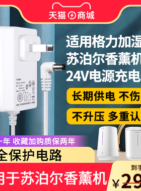 适用于GREE格力加湿器电源香薰机SCK-50X62a/SC-30X78/60/40X708充电器DZ24W-240100插头24V1A通用