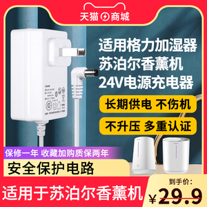 适用于GREE格力加湿器电源香薰机SCK-50X62a/SC-30X78/60/40X708充电器DZ24W-240100插头24V1A通用