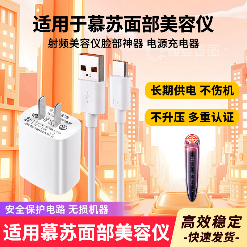 适用mesmooth慕苏美容仪充电器c1/c1pro/clpro