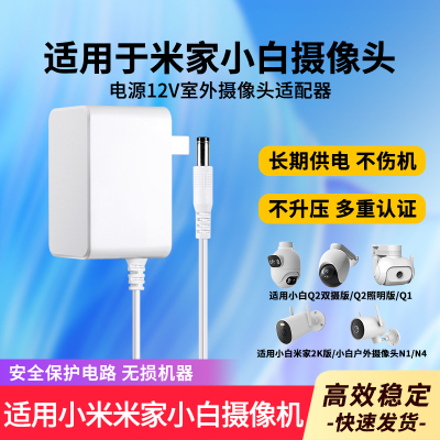 适配室外摄像头电源充电器