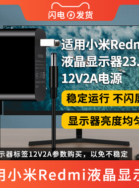 适用于小米Redmi液晶显示器电源适配器12V2A/2000MA/2.5A充电器/RMMNT238NF