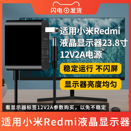适用Redmi液晶显示器电源