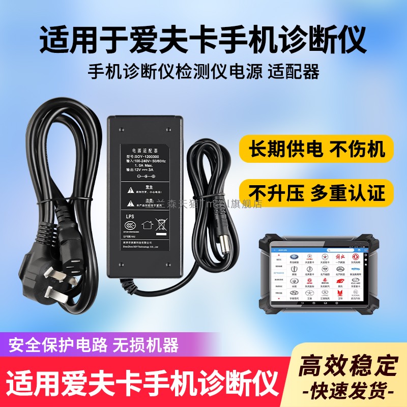 适用爱夫卡故障诊断仪充电器