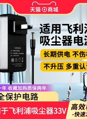 适用于飞利浦吸尘器FC6408 FC6409 FC6171 FC6405/FC6402/FC6401/25V充电器配件33V0.38A电源