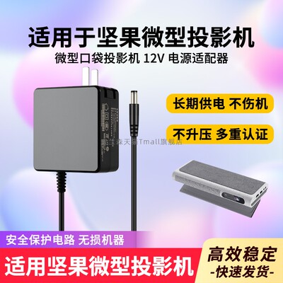 适用坚果微型口袋投影机电源