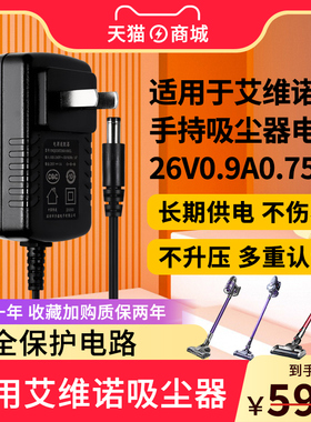 适用于艾维诺无线手持真空吸尘器A219电压A218电源线26V0.9A0.75A充电器充电器