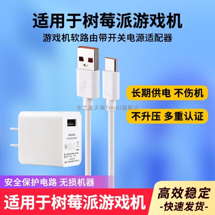 适用树莓派ZERO/2B/3B+ 5V2.5A带开关电源适配器 MICRO USB充电器带线