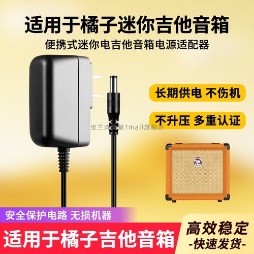 适用Orange电子管吉他音箱适配器