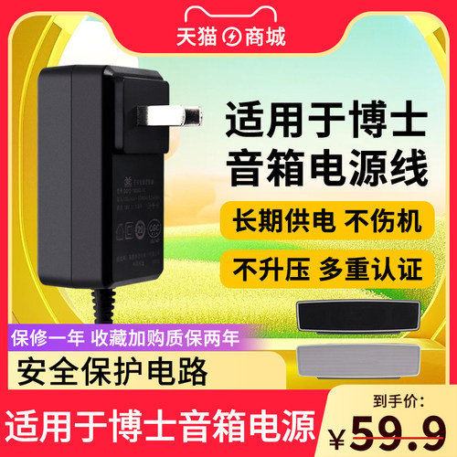 博士有源扬声器音箱电源
