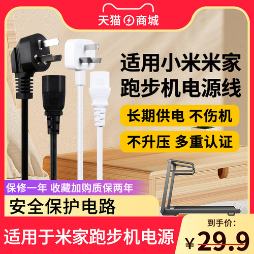 适用于小米家跑步机电源线