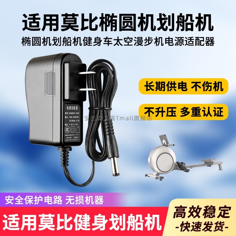 适用于专用莫比/Mobi充电器 椭圆机划船机健身车太空漫步机电源