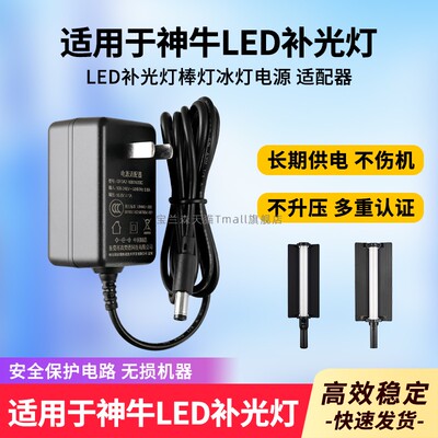 适用于神牛LED补光灯电源适配器