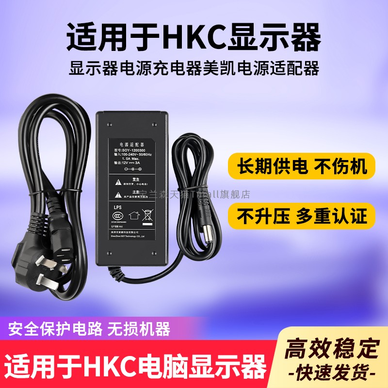 适用于HKC显示器电源适配器美凯电源DC 12V3A电源线充电器36W
