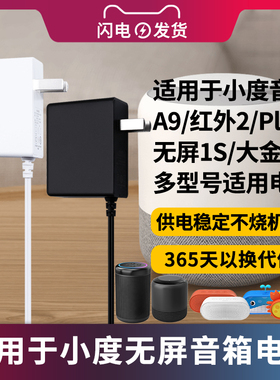 宝兰森适用于小度智能音箱电源适配器A9/红外2/Play/无屏1S/大金刚/标准版/适用12V1A/1000MA圆口