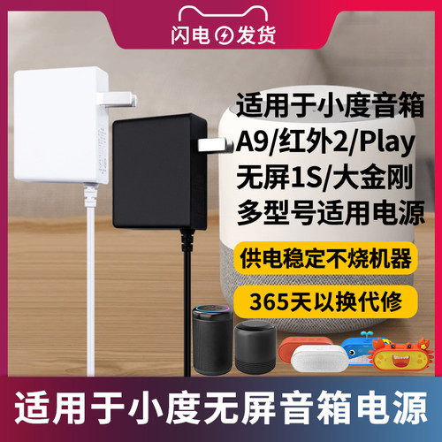 适用于小度音箱电源线