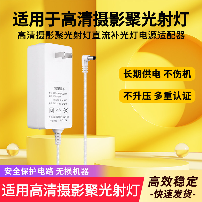 适用高清摄影聚光射灯补光灯电源