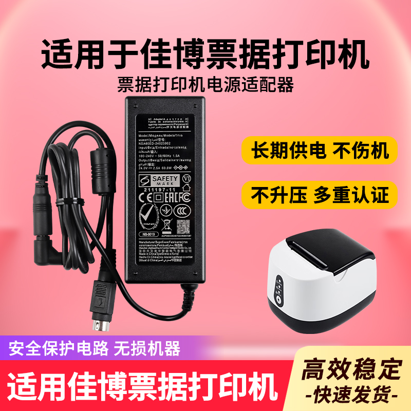 适用24V2.5A2A三针端子头FDL电源PRL0602U-24佳博票据打印机适配器线