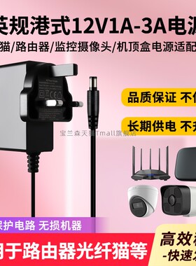 国内包邮英规式港式电源适配器12V1A/1.5A/2A/3A大三脚插头光猫路由器监控摄像头机顶盒火牛变压充电器CE/UL