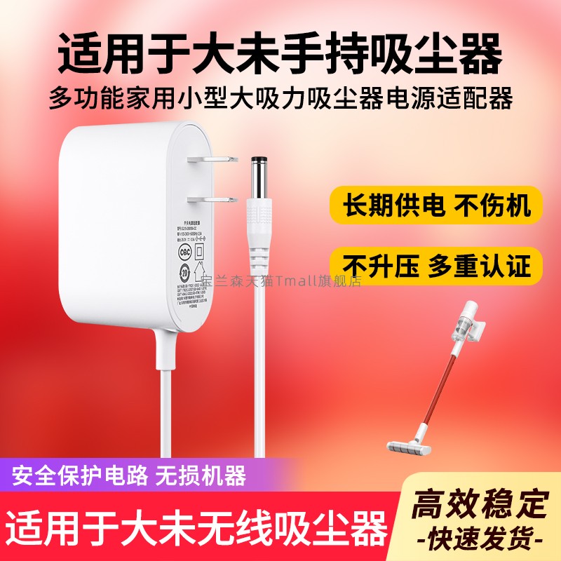适用于大未吸尘器电源适配器