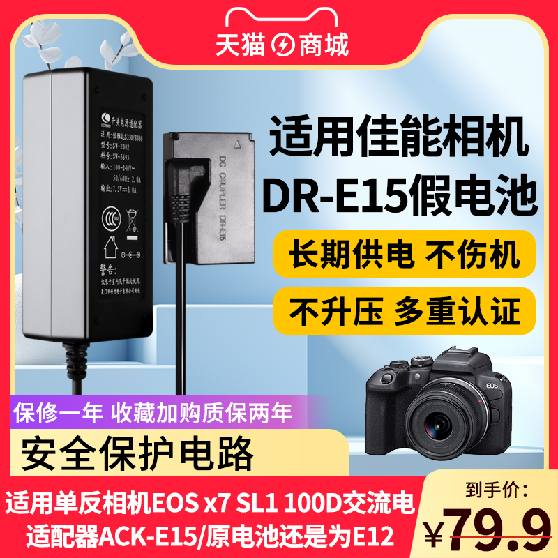 适用于佳能单反相机电源