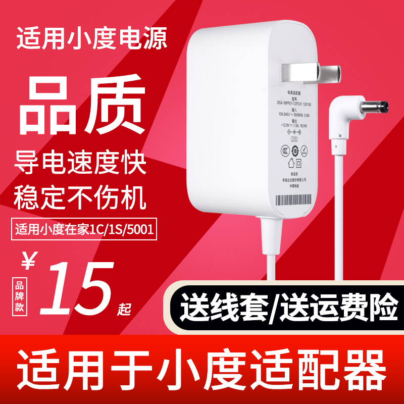 适用于小度在家1C1S充电线智能音箱/PLAY/X8/X10智能屏电源线适配器专用小度ai音响电源12V2A/1.5A/1A-封面