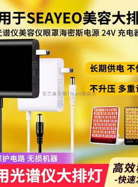 适用于DEVOIR光谱仪美容仪眼罩海密斯电源线适配器SEAYEO昔又大排灯充电30W 24V插头1.25A