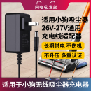 531D532D535 适用于通用代用小狗无线吸尘器插头配件D d531充电器27V800MA电源适配器