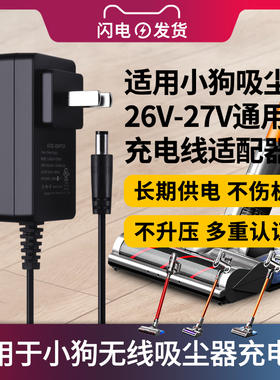 适用于通用代用小狗无线吸尘器插头配件D-531D532D535 d531充电器27V800MA电源适配器