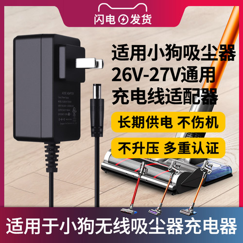 无线吸尘器电源适配器插头