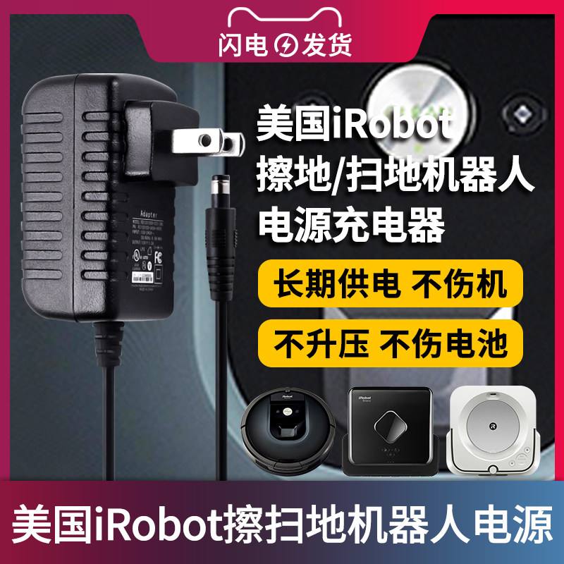 适用于iRobot擦地/扫地机器人电源线Braava 380t 