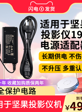 适用于JMGO坚果投影仪机G9/O1/G7S充电源适配器线19V3.42A/19V4.74A变压器原型接口装5.5J74-3D0/J78-4D0配件