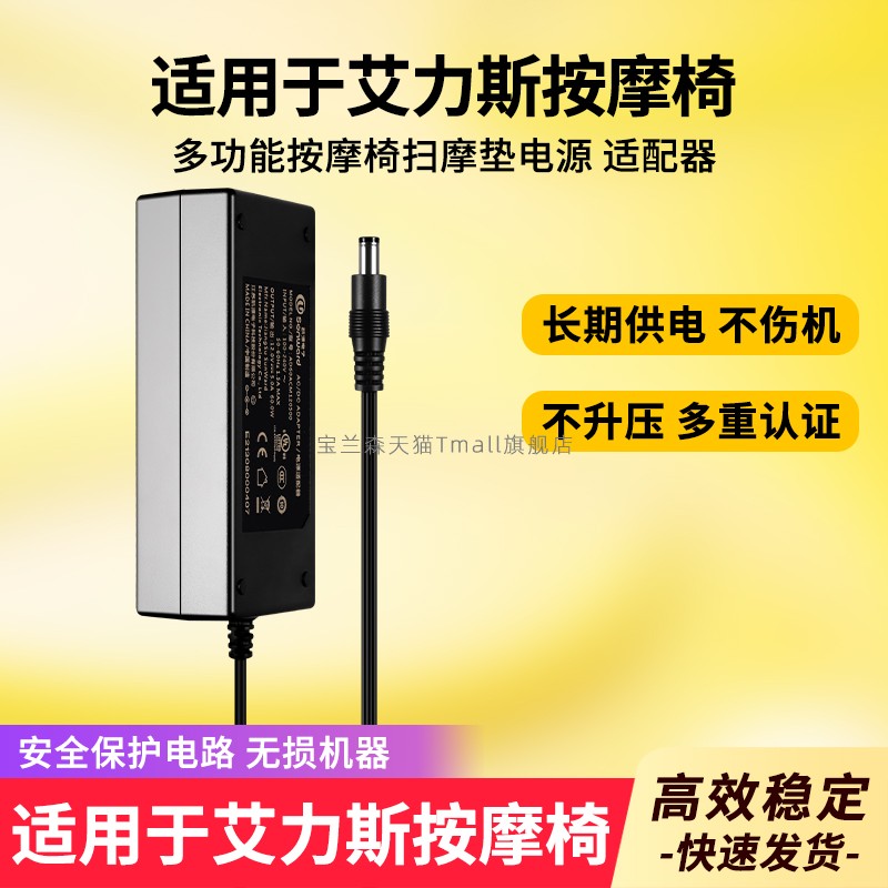 适用艾力斯多功能按摩椅电源