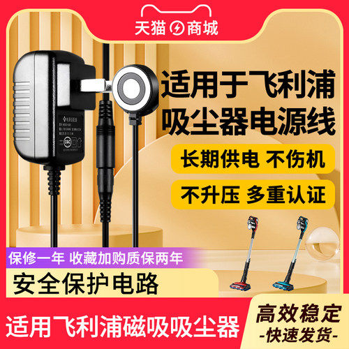 适用于飞利浦吸尘器电源